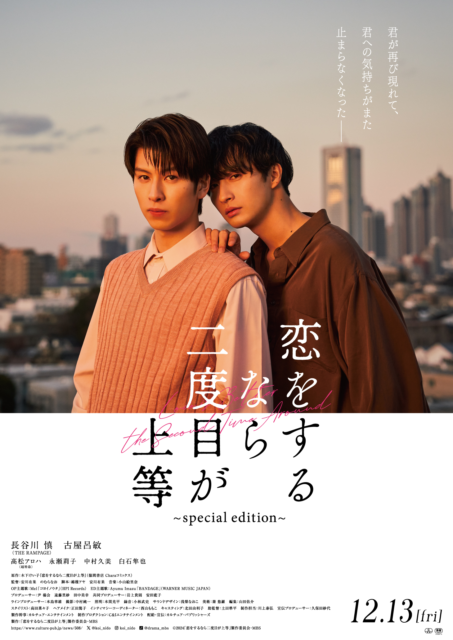 恋をするなら二度目が上等 | TBSショッピング